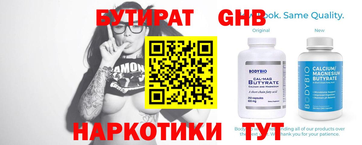 Бутират  Вход с VPN  Жигулёвск  Бутират жидкий экстази 