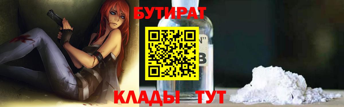 БУТИРАТ жидкий экстази Жигулёвск