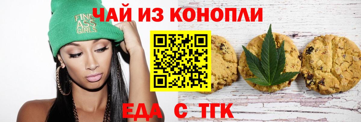 Печенье с ТГК конопля Жигулёвск