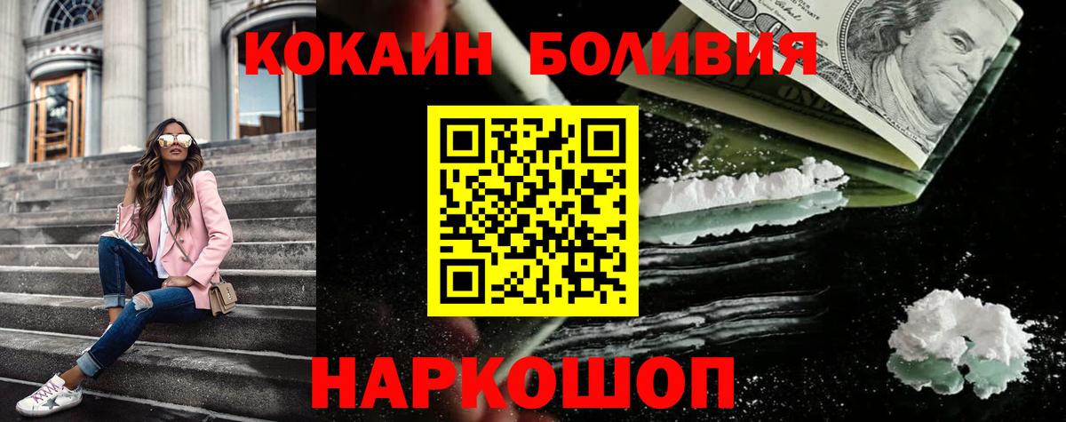 COCAIN Боливия Жигулёвск