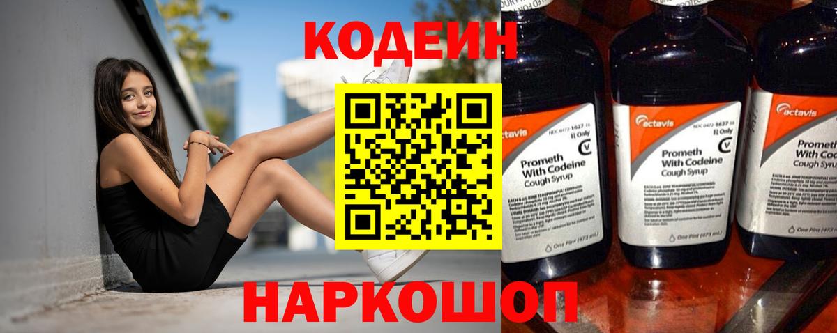 где купить наркотик  Вход с VPN  Codein напиток Lean (лин)  Жигулёвск  Кодеиновый сироп Lean напиток Lean (лин) 