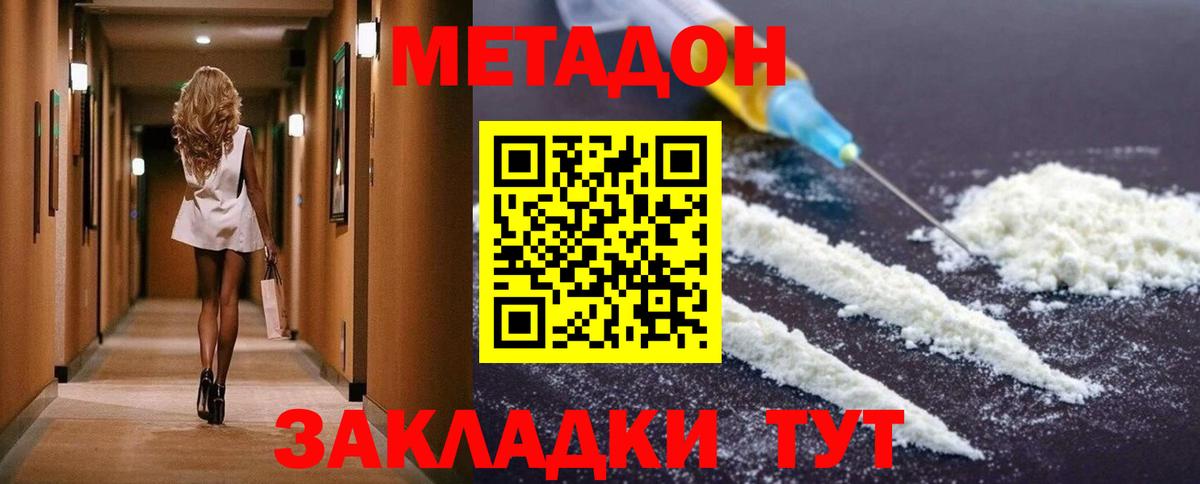 МЕТАДОН кристалл Жигулёвск