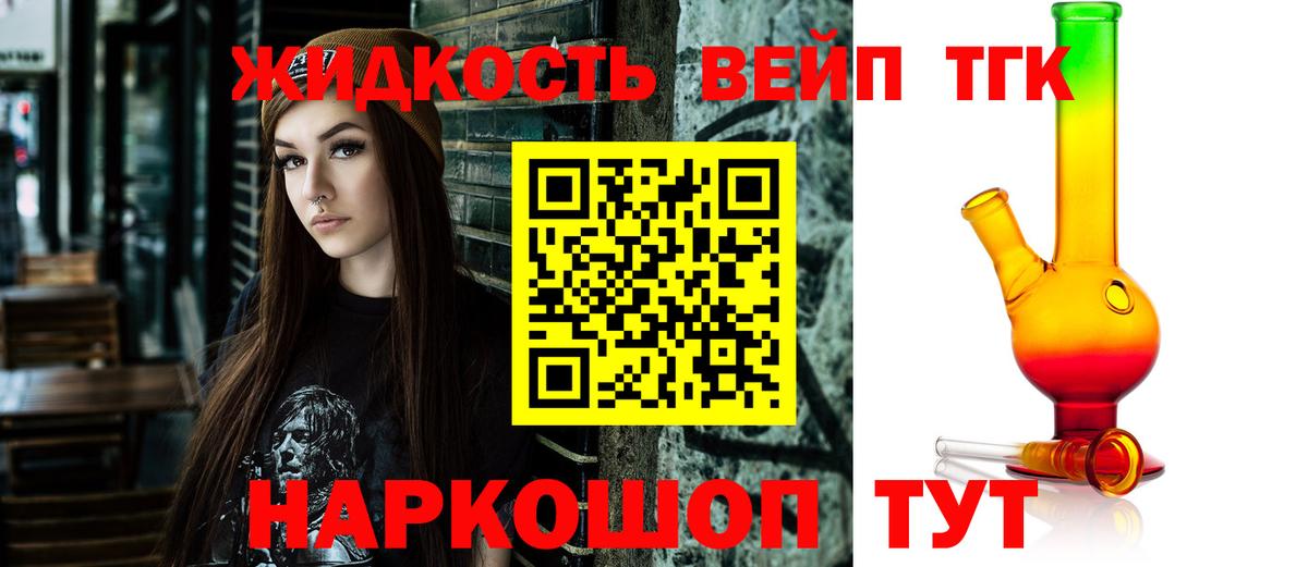Дистиллят ТГК вейп с тгк Жигулёвск